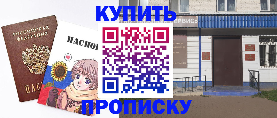 прописка в Белой Холунице