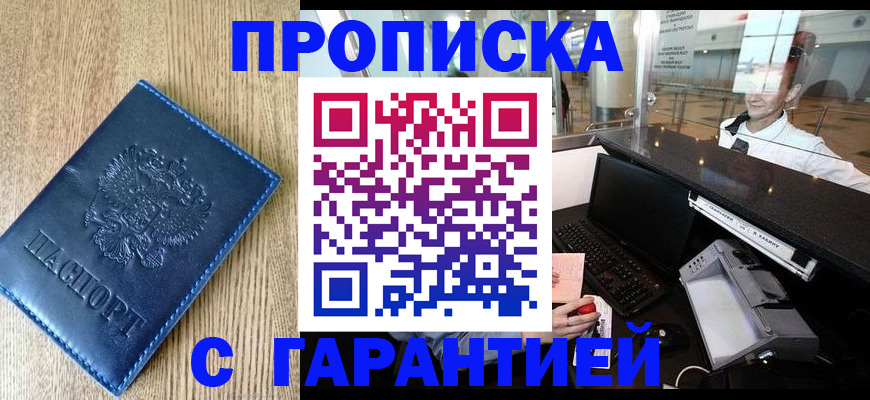 прописка ребенка в Белой Холунице