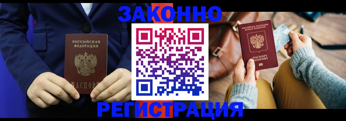 временная регистрация купить в Белой Холунице