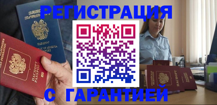 временная регистрация для школы в Белой Холунице